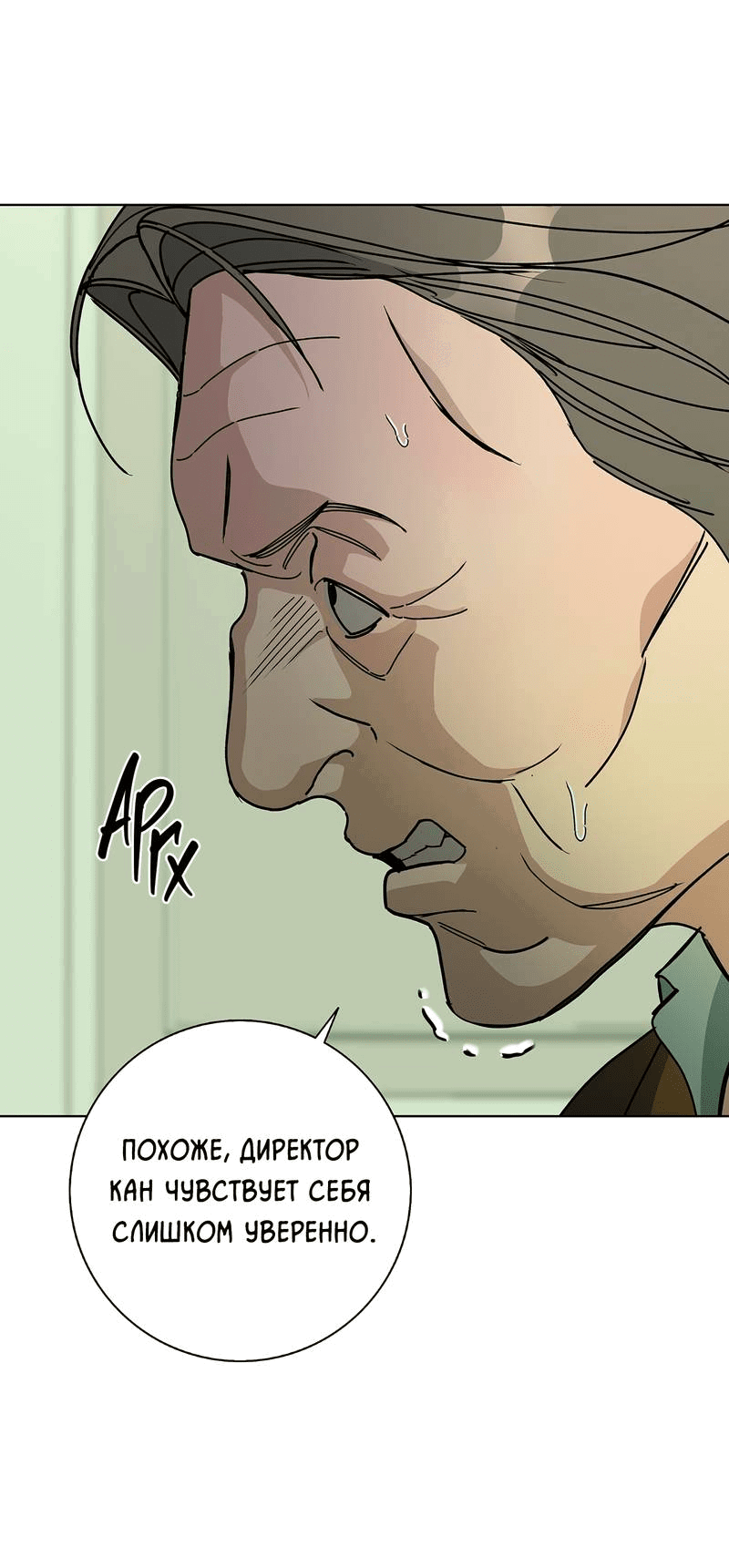 Манга Вспыхнуть - Глава 55 Страница 23