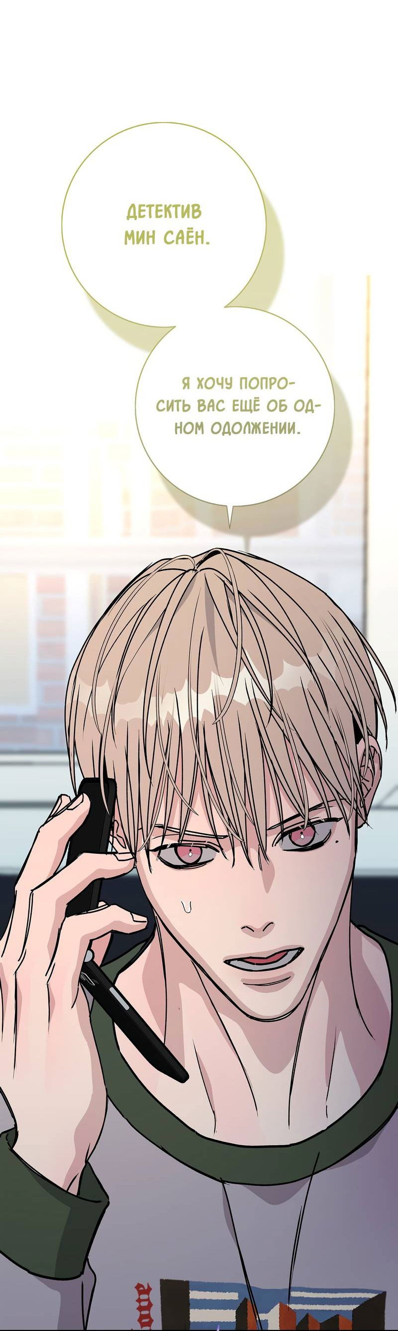 Манга Вспыхнуть - Глава 55 Страница 58