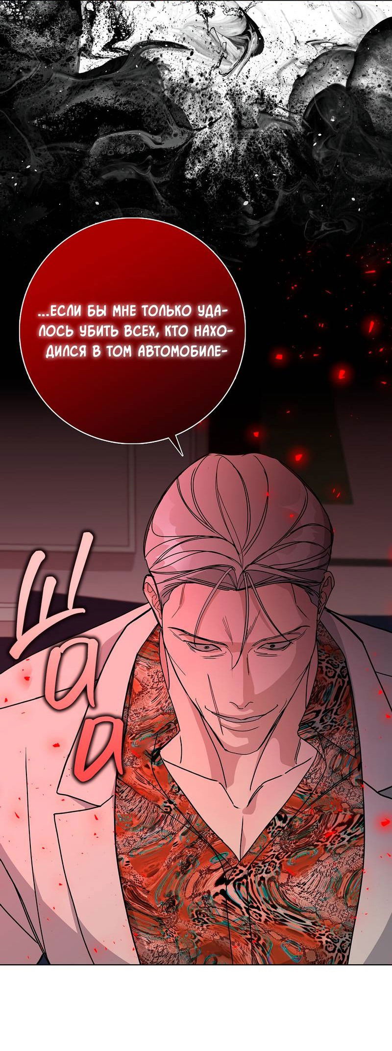 Манга Вспыхнуть - Глава 55 Страница 17