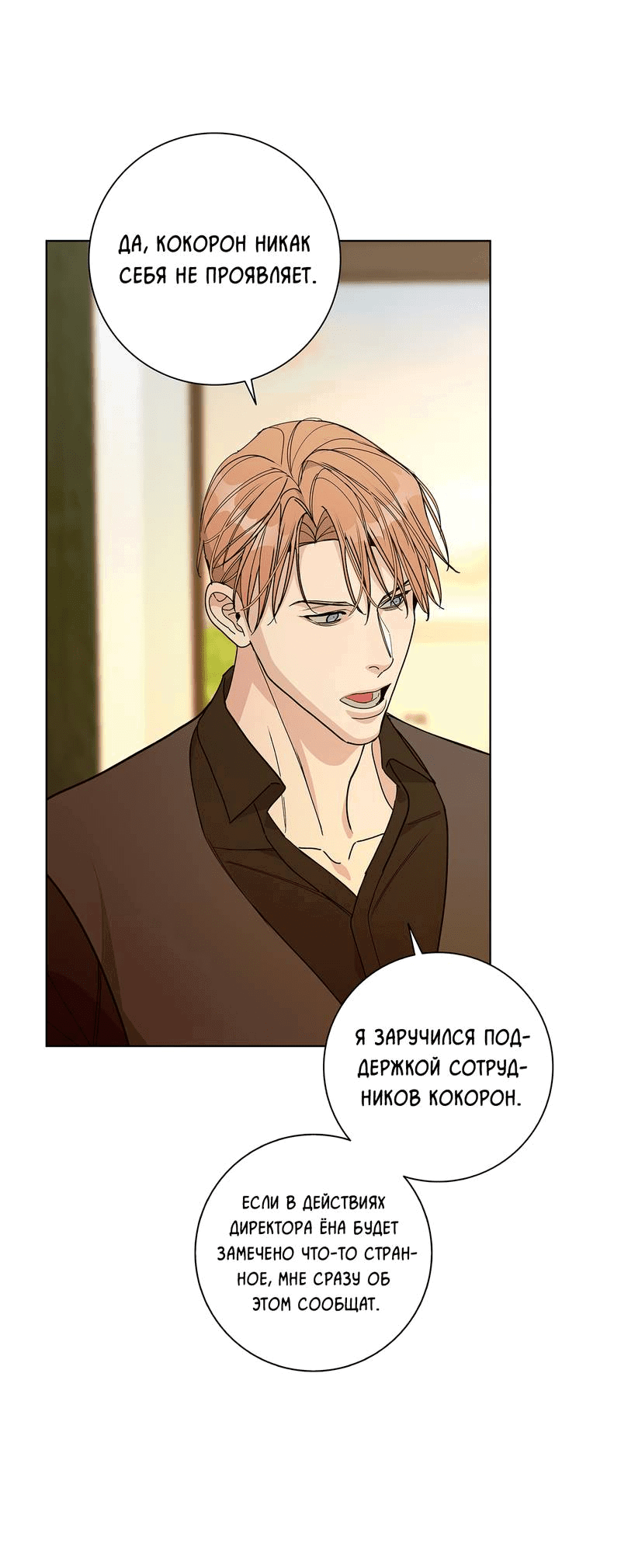 Манга Вспыхнуть - Глава 55 Страница 9