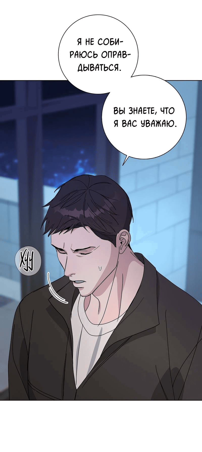 Манга Вспыхнуть - Глава 54 Страница 11