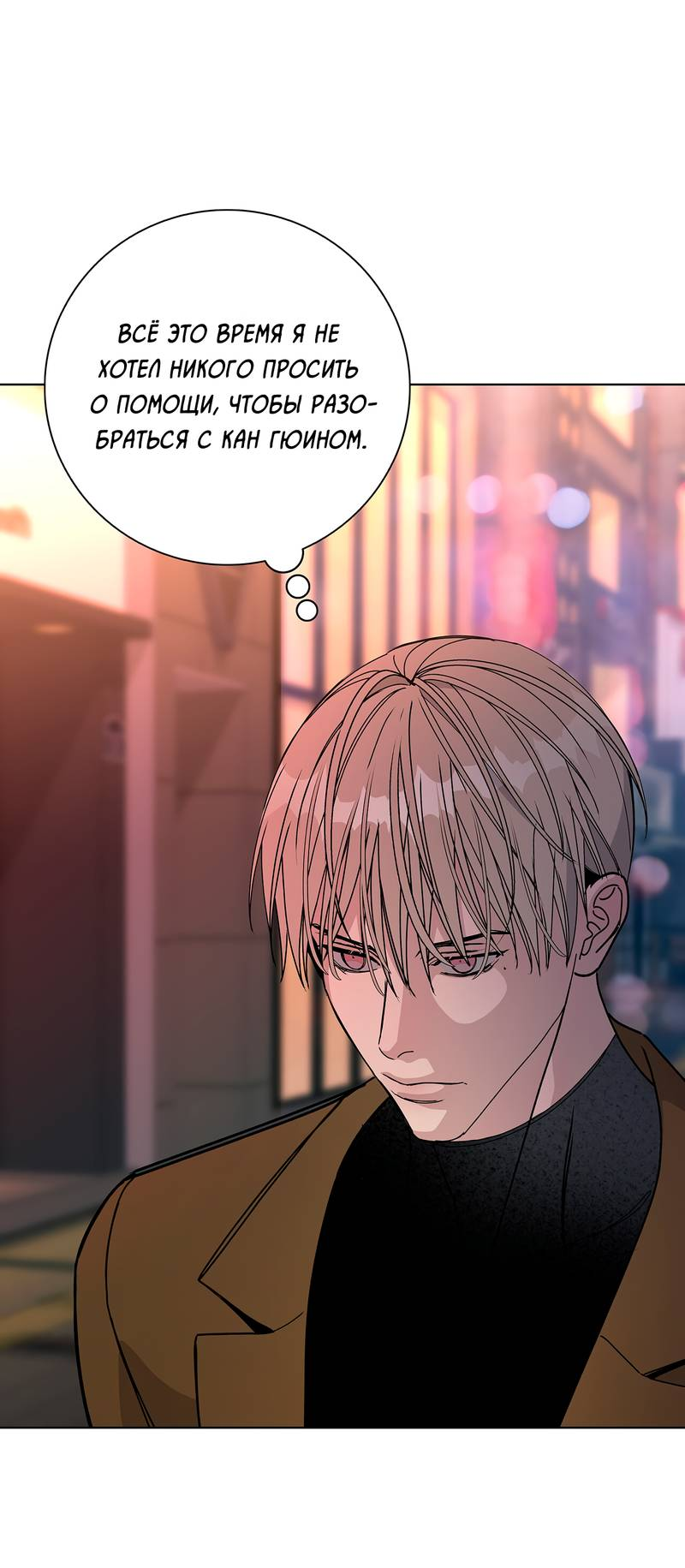 Манга Вспыхнуть - Глава 54 Страница 42
