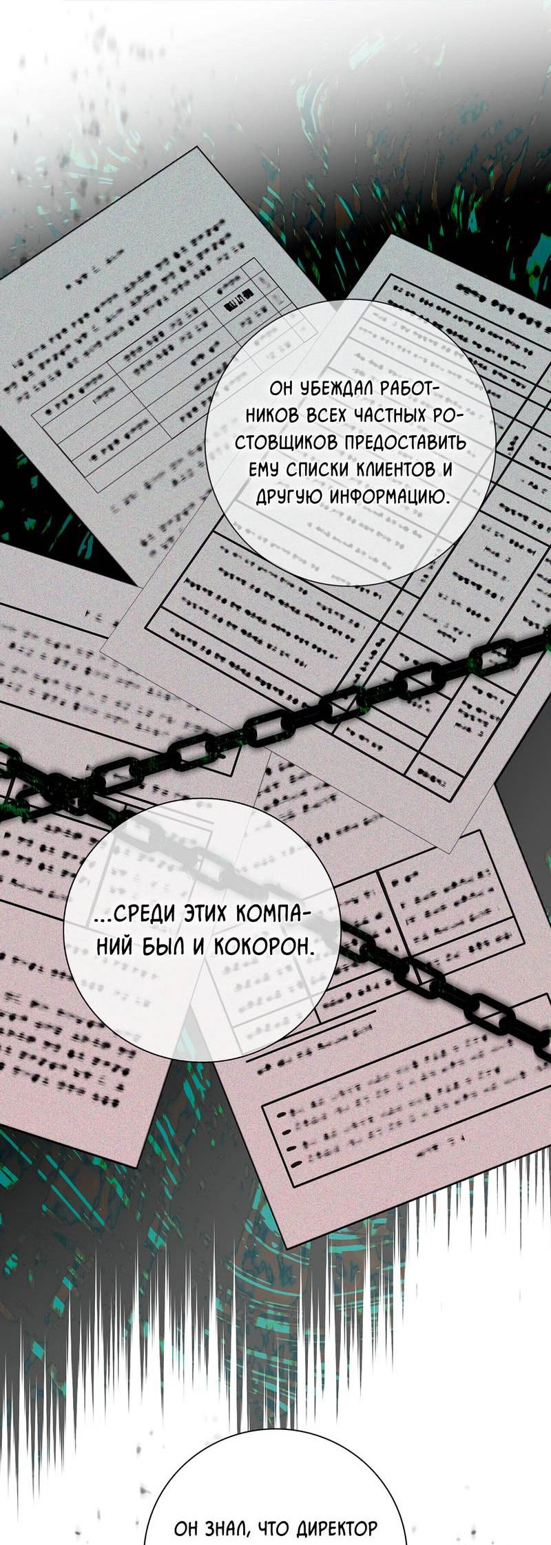 Манга Вспыхнуть - Глава 54 Страница 16