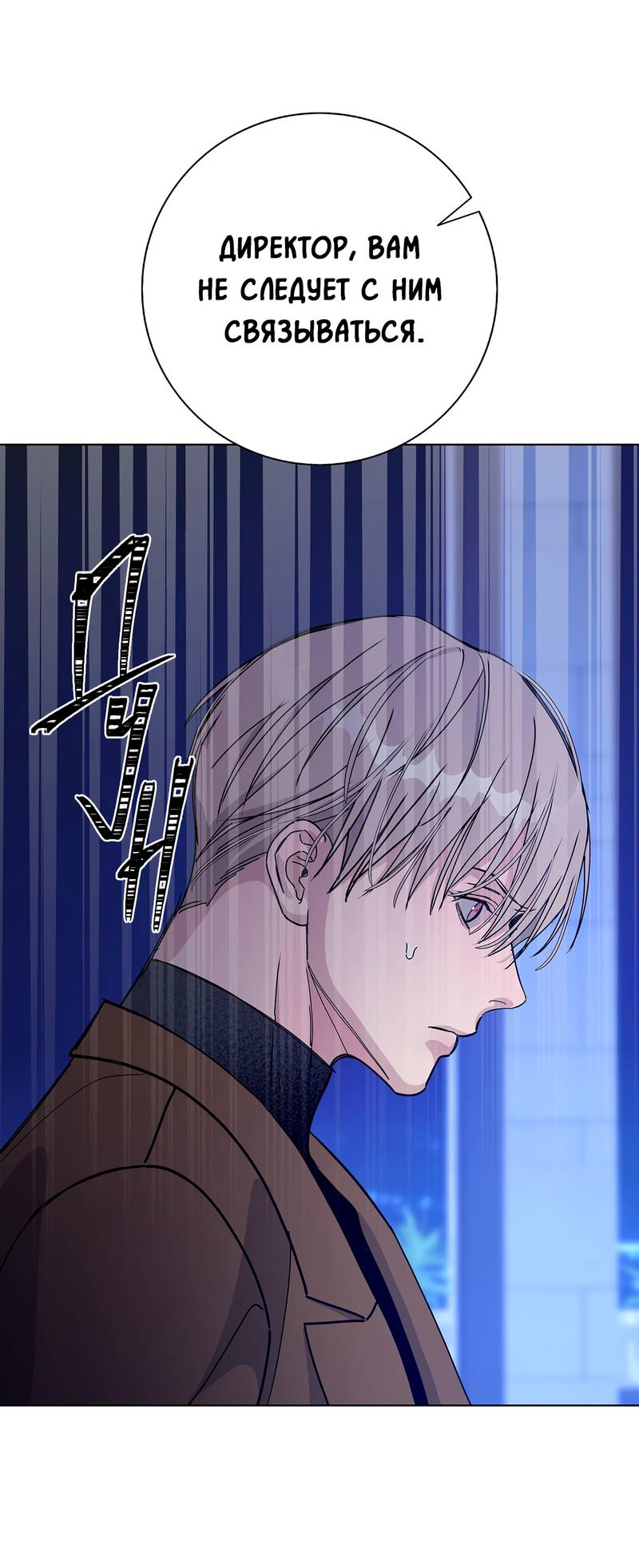 Манга Вспыхнуть - Глава 54 Страница 24