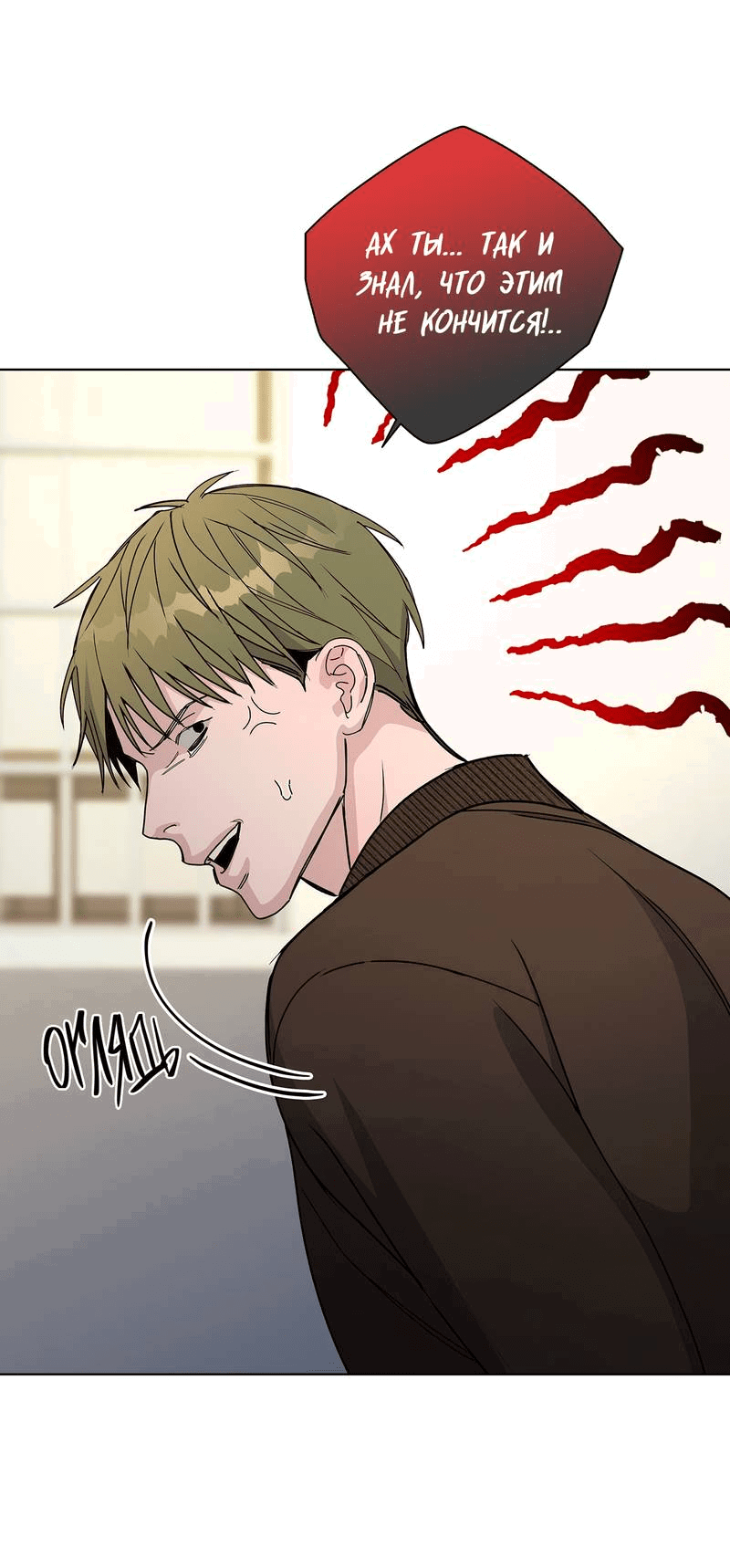 Манга Вспыхнуть - Глава 54 Страница 62