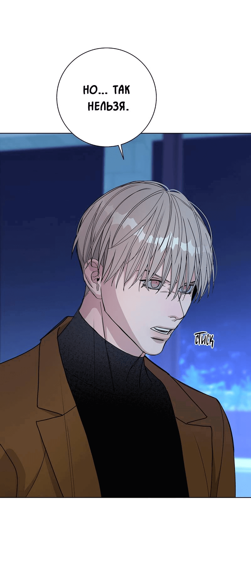 Манга Вспыхнуть - Глава 54 Страница 9