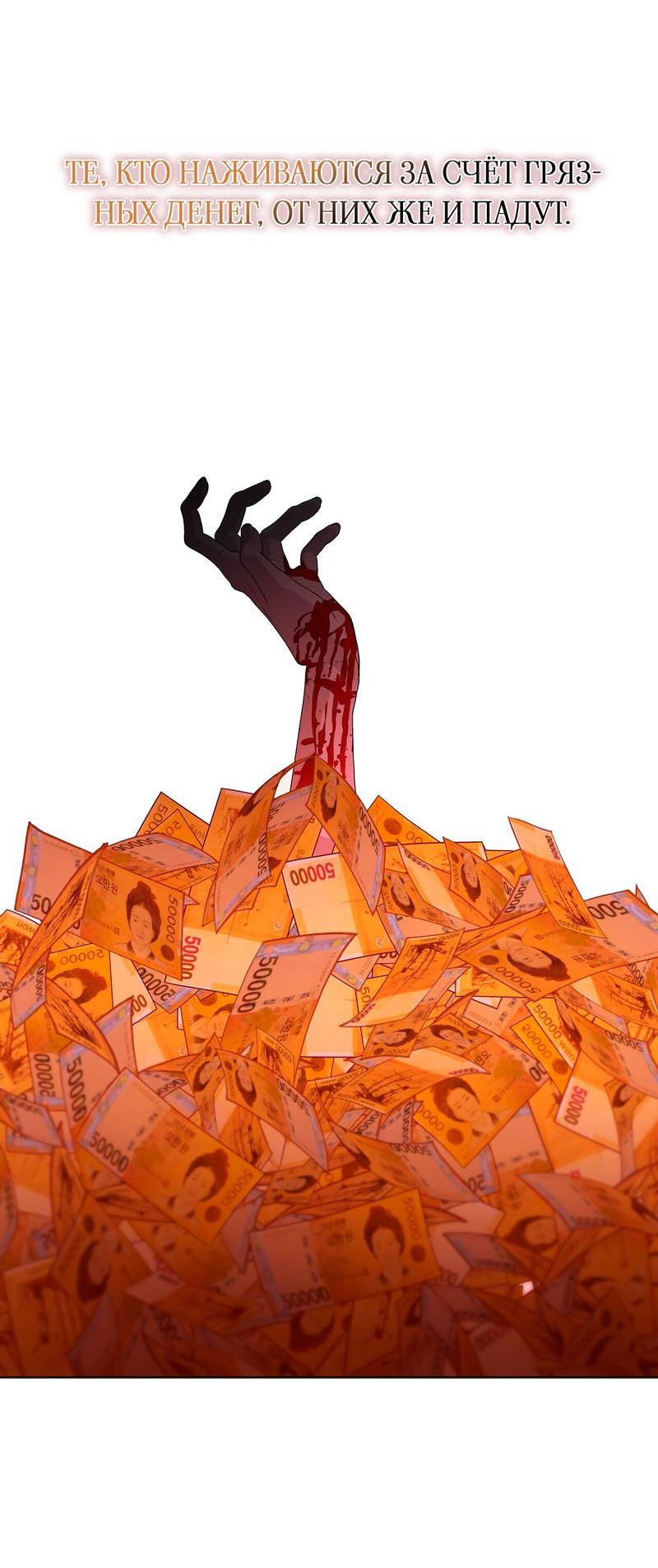 Манга Вспыхнуть - Глава 54 Страница 40