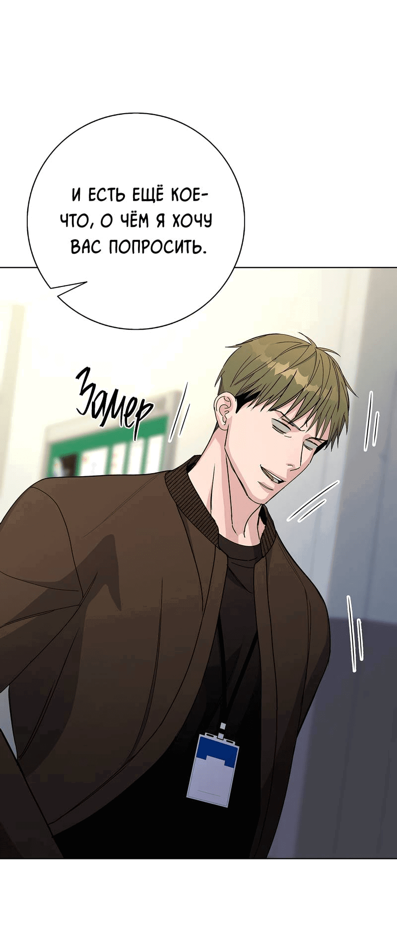 Манга Вспыхнуть - Глава 54 Страница 61