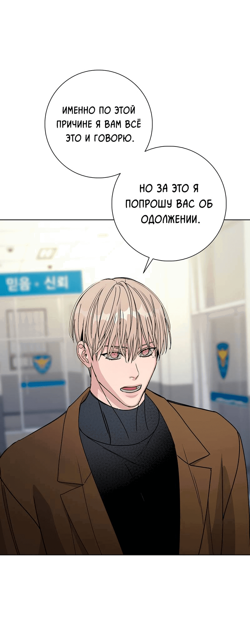 Манга Вспыхнуть - Глава 54 Страница 52