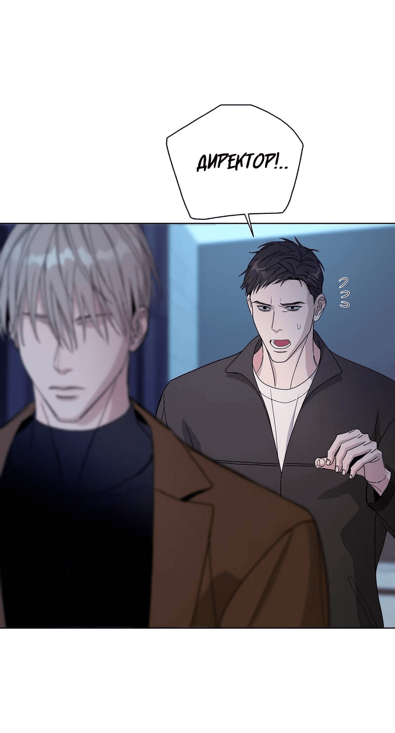 Манга Вспыхнуть - Глава 54 Страница 4