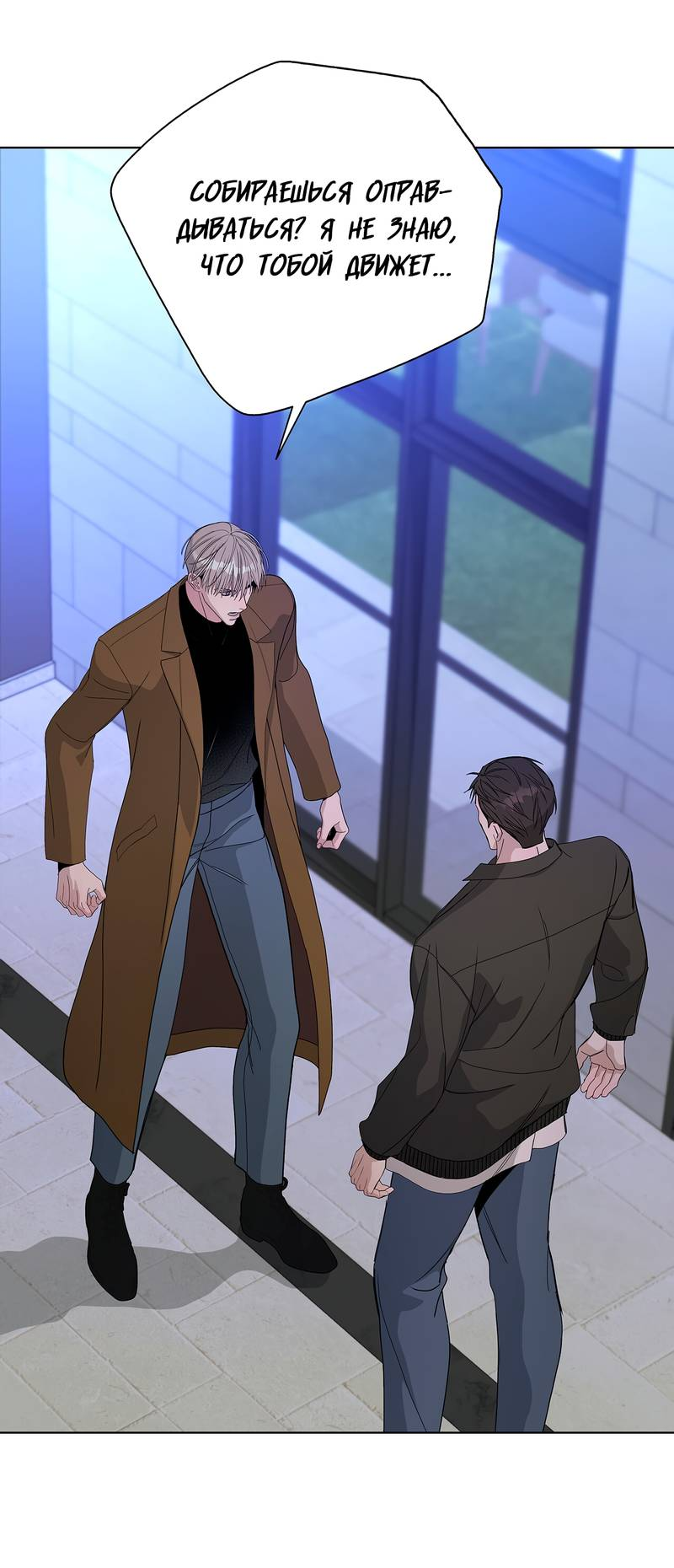 Манга Вспыхнуть - Глава 54 Страница 8