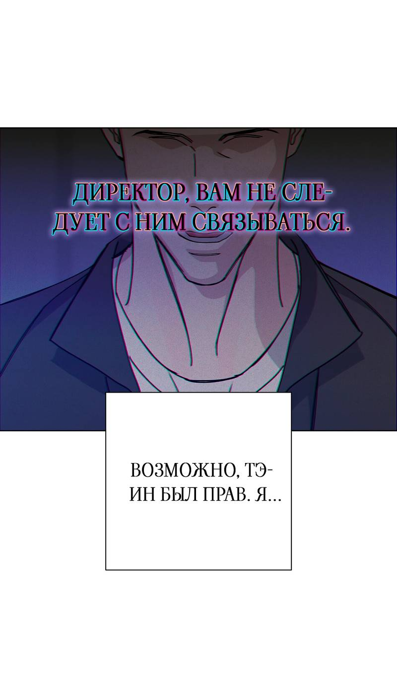 Манга Вспыхнуть - Глава 54 Страница 37