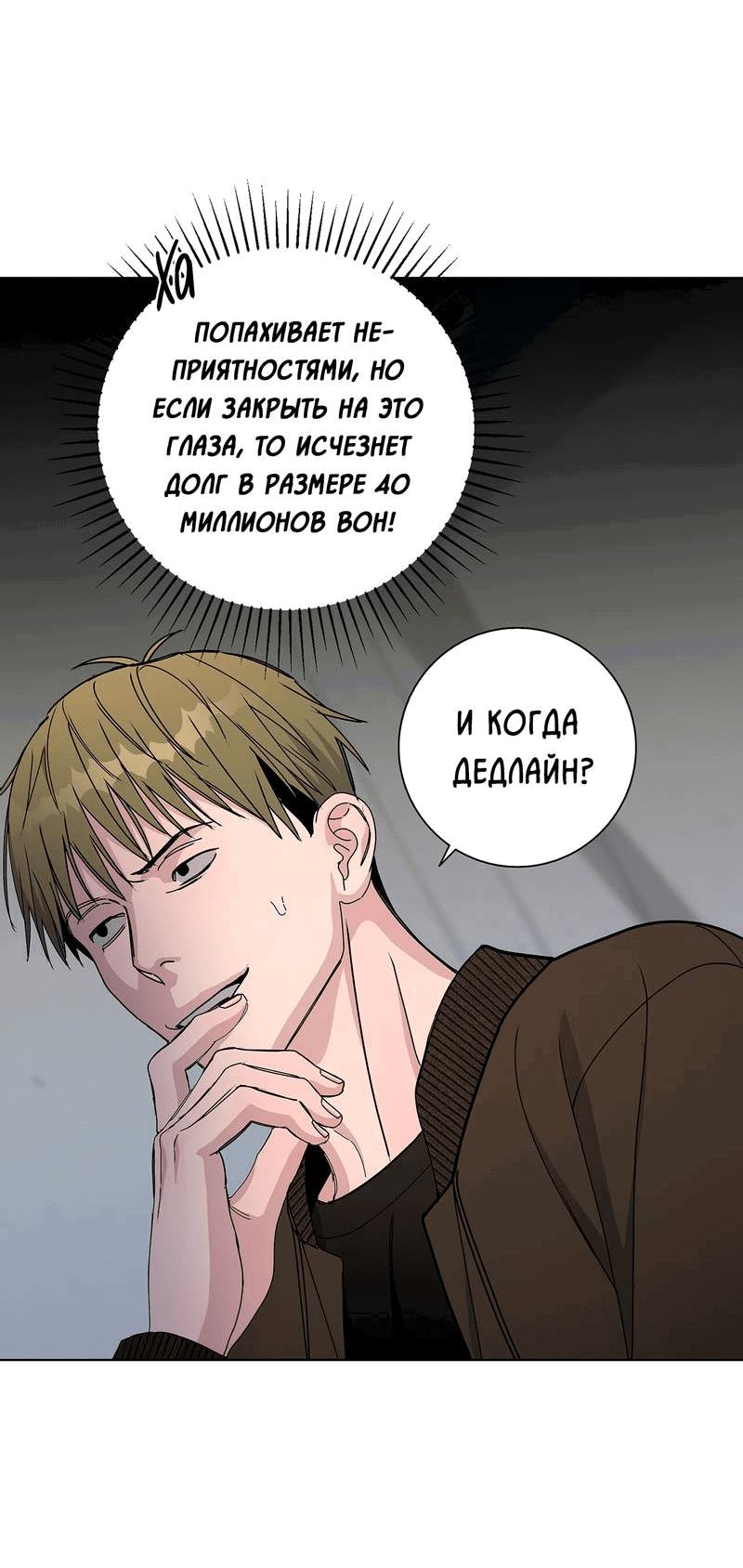 Манга Вспыхнуть - Глава 54 Страница 58