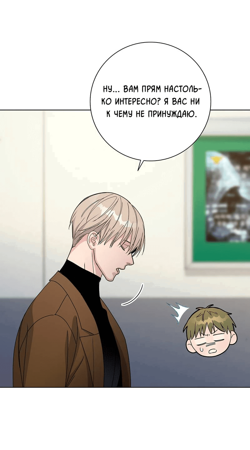 Манга Вспыхнуть - Глава 54 Страница 57