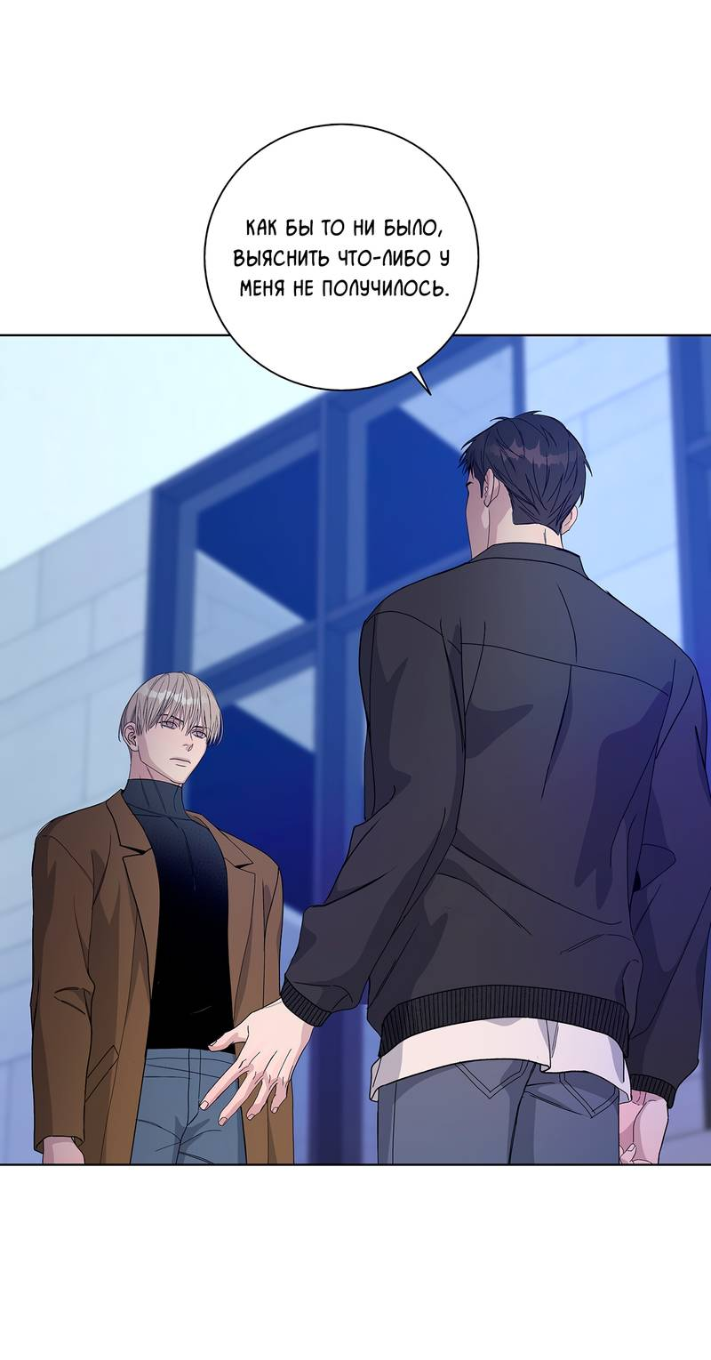 Манга Вспыхнуть - Глава 54 Страница 21