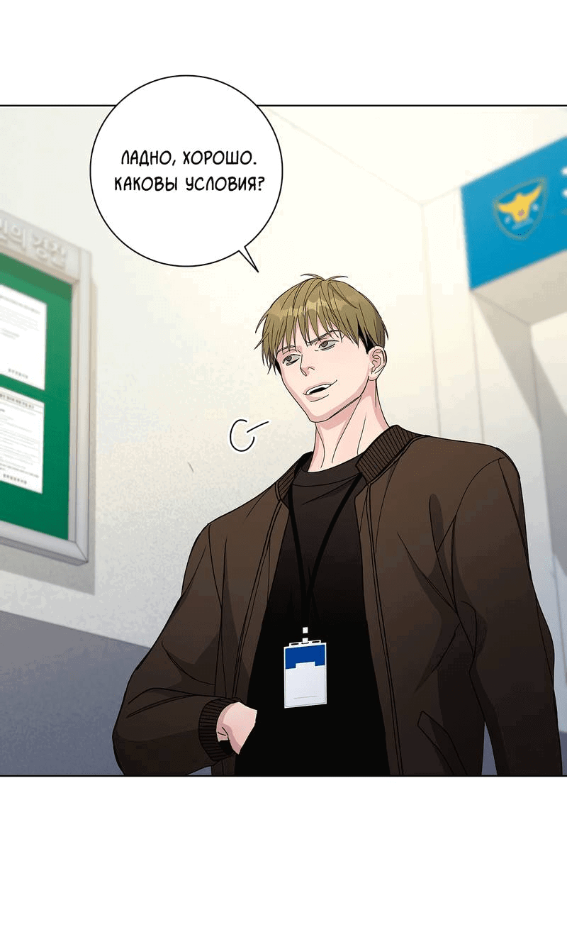Манга Вспыхнуть - Глава 54 Страница 53