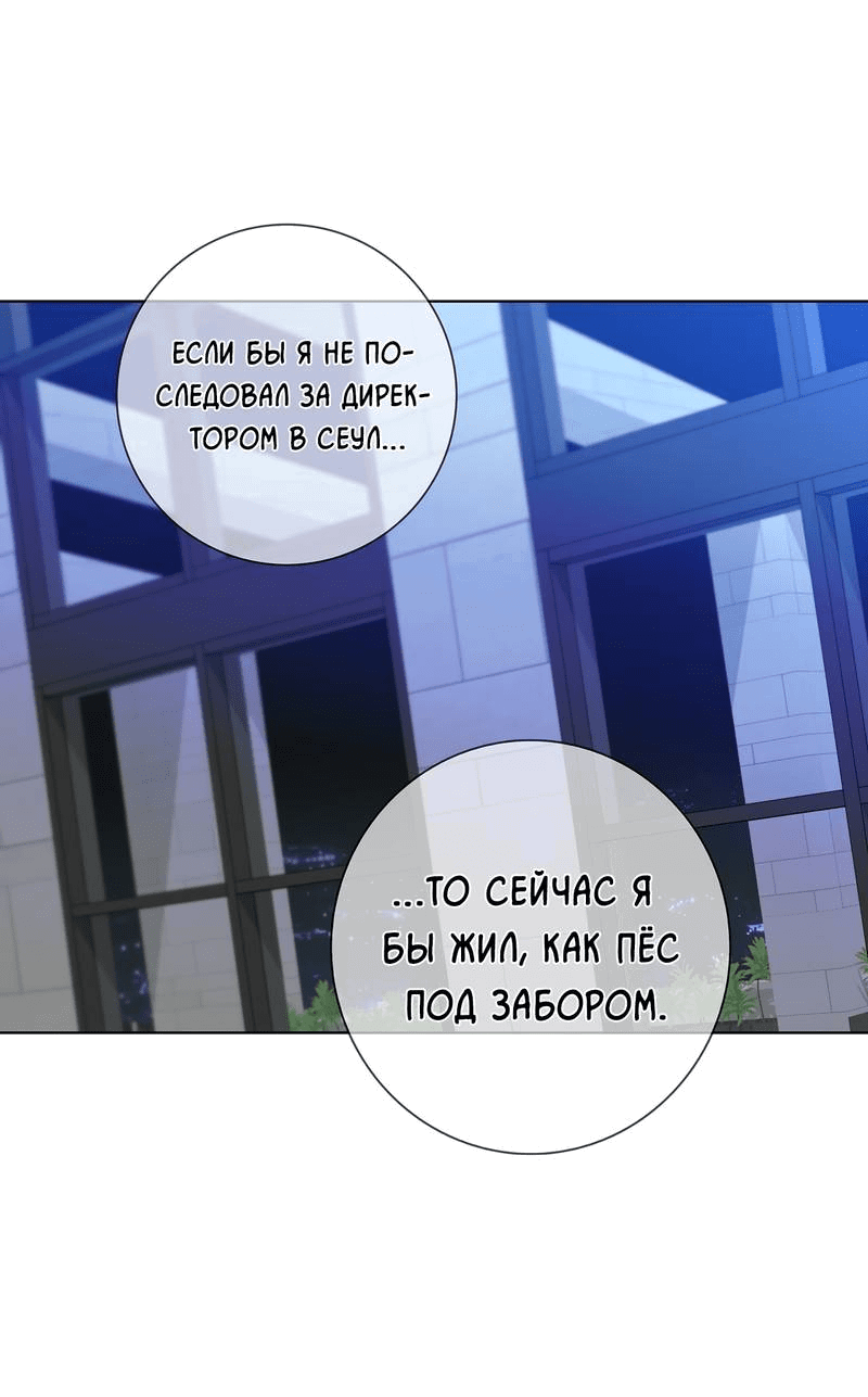 Манга Вспыхнуть - Глава 54 Страница 12