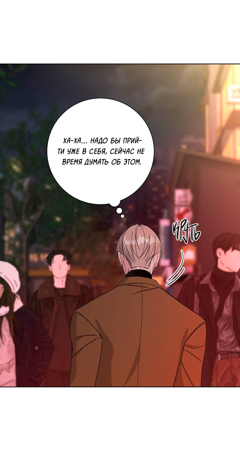 Манга Вспыхнуть - Глава 54 Страница 38