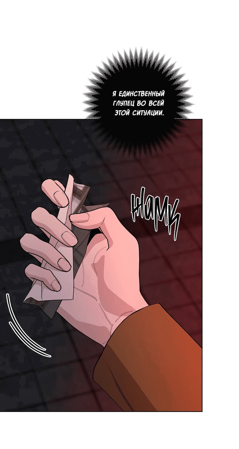 Манга Вспыхнуть - Глава 54 Страница 31