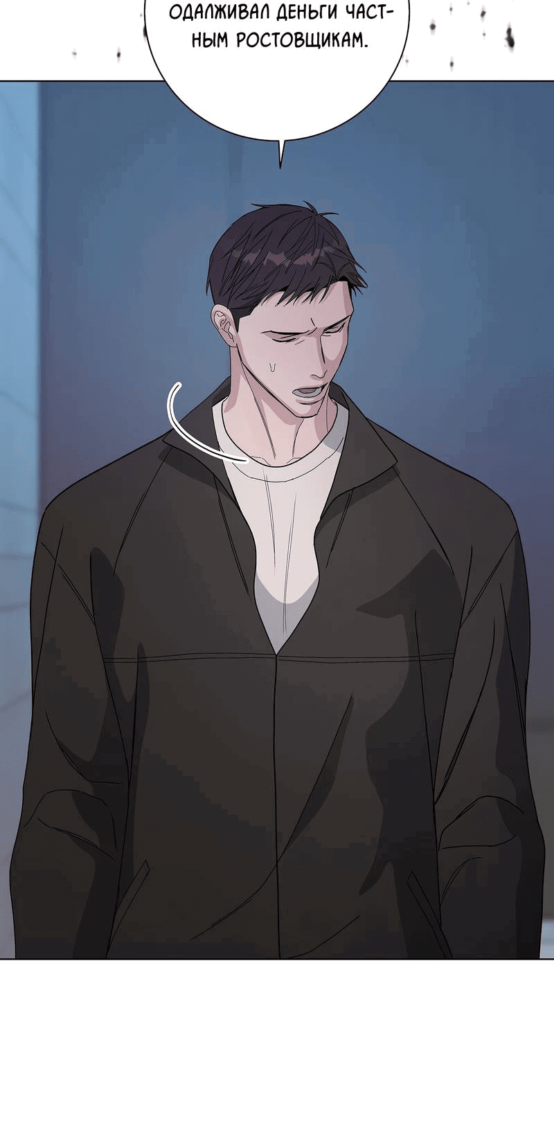 Манга Вспыхнуть - Глава 54 Страница 17