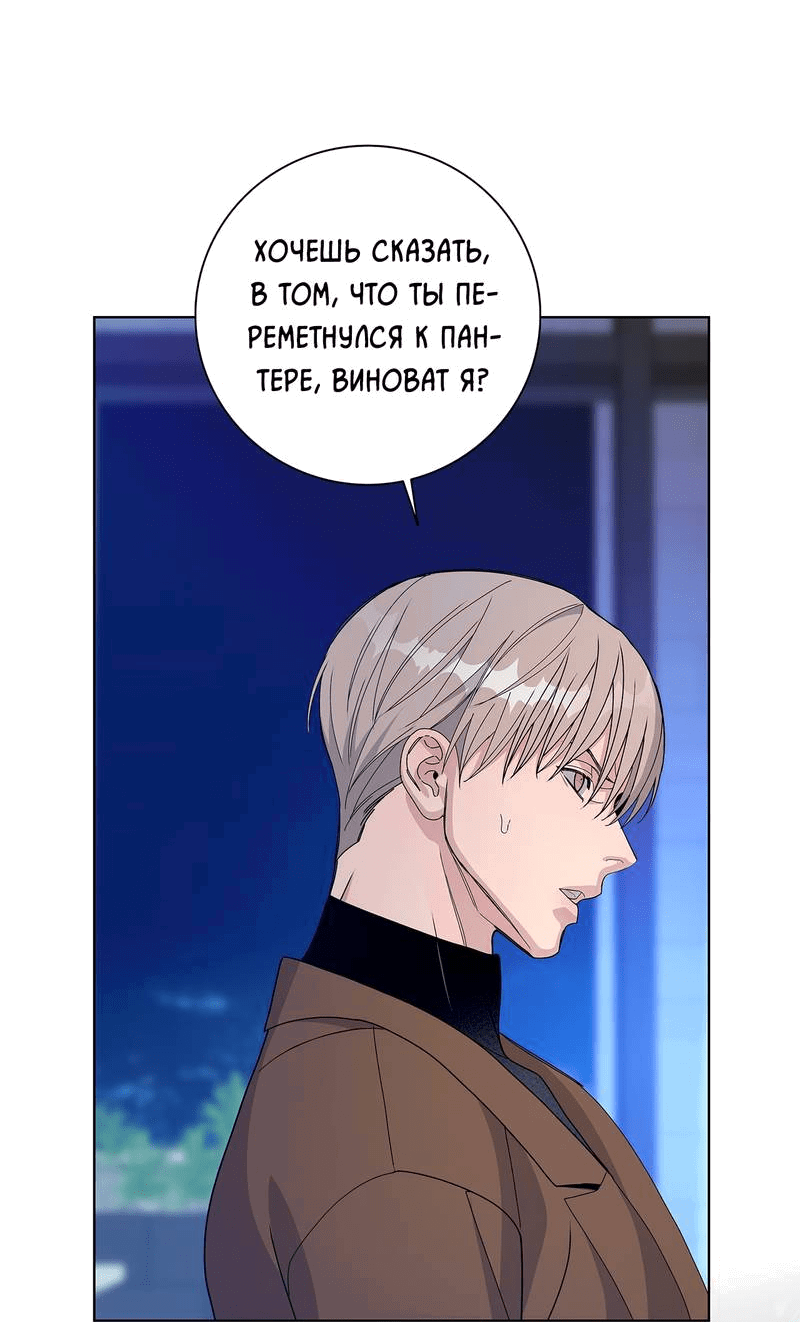 Манга Вспыхнуть - Глава 54 Страница 15
