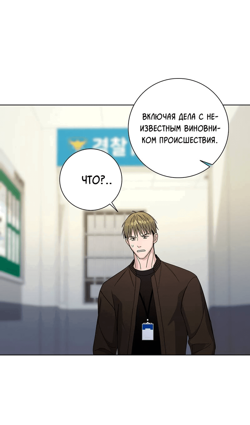 Манга Вспыхнуть - Глава 54 Страница 55