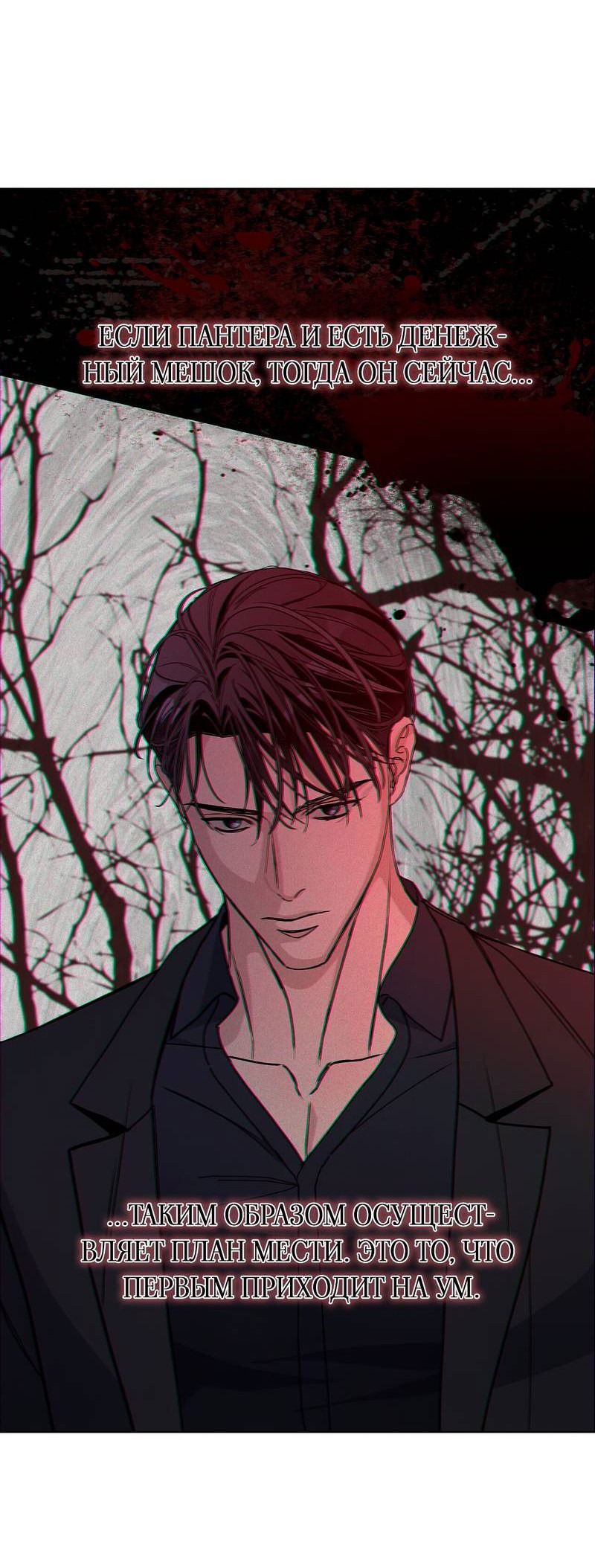 Манга Вспыхнуть - Глава 54 Страница 39