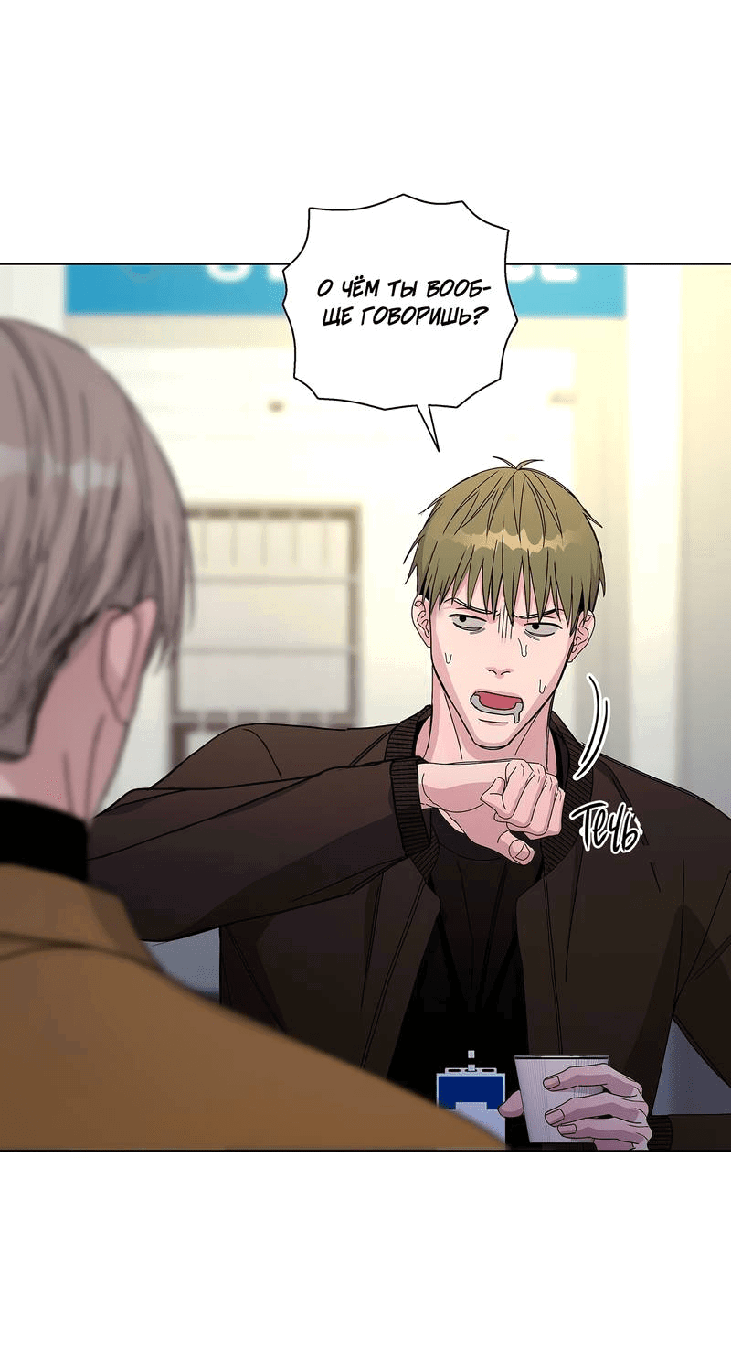 Манга Вспыхнуть - Глава 54 Страница 50