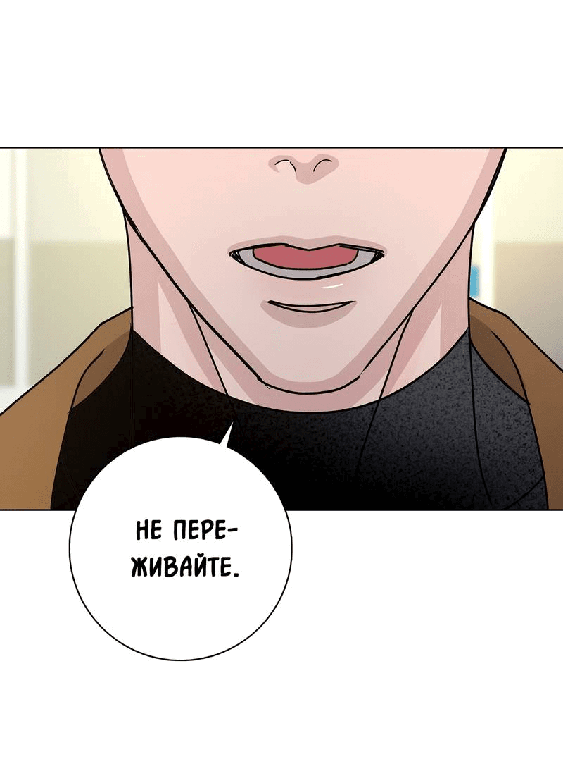 Манга Вспыхнуть - Глава 54 Страница 63