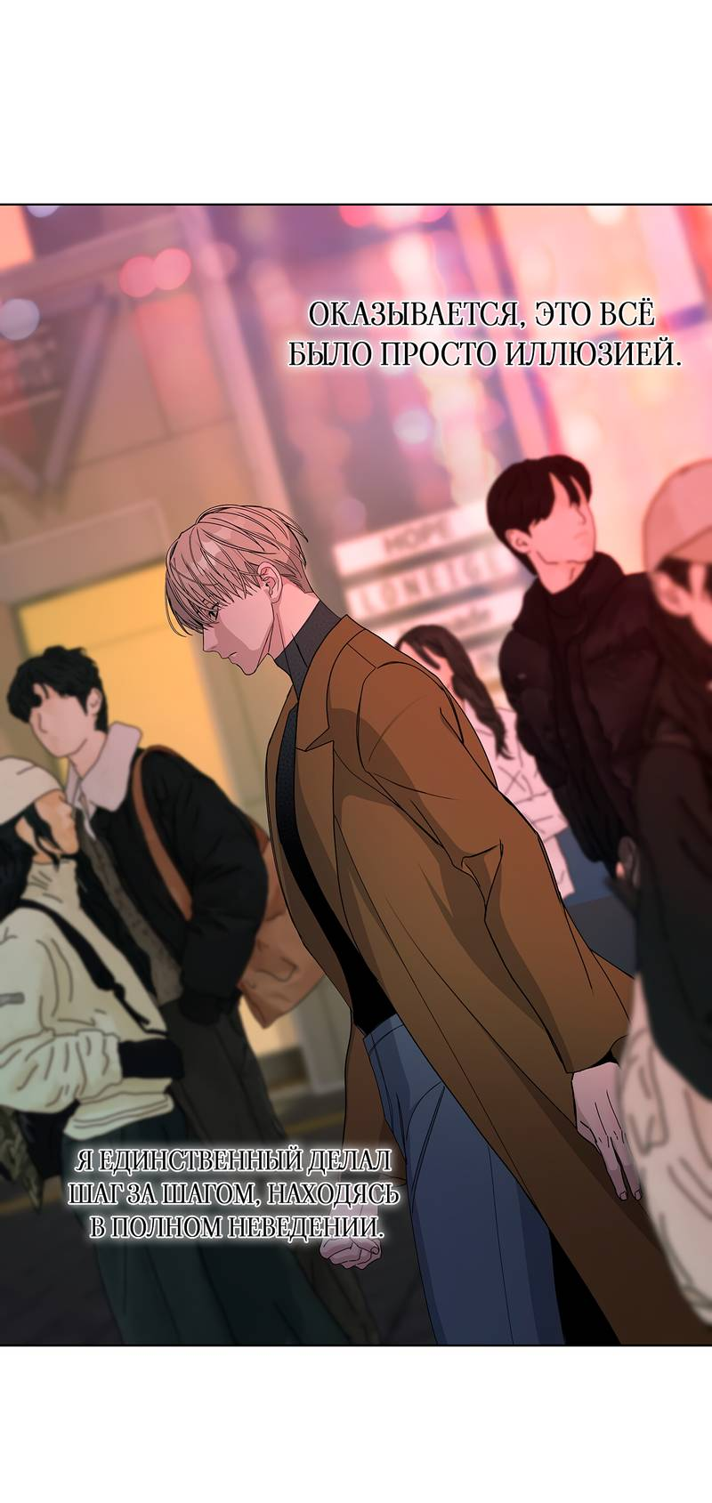 Манга Вспыхнуть - Глава 54 Страница 33
