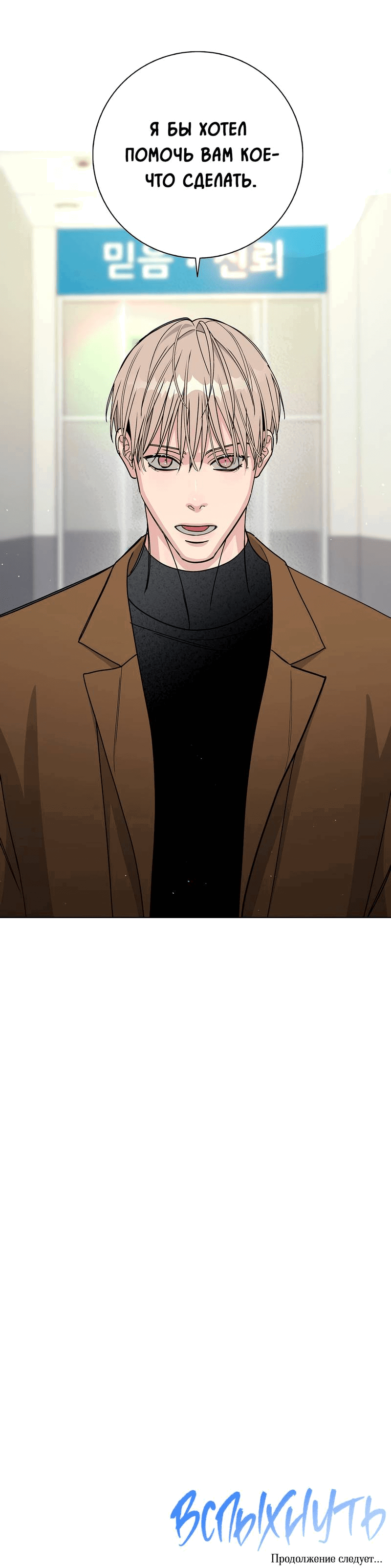 Манга Вспыхнуть - Глава 54 Страница 64