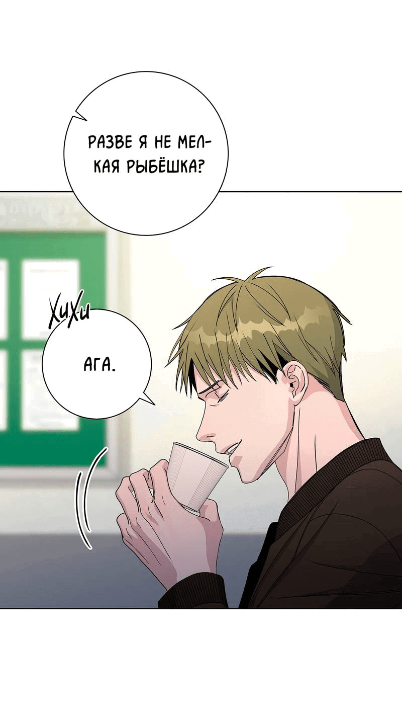 Манга Вспыхнуть - Глава 54 Страница 48
