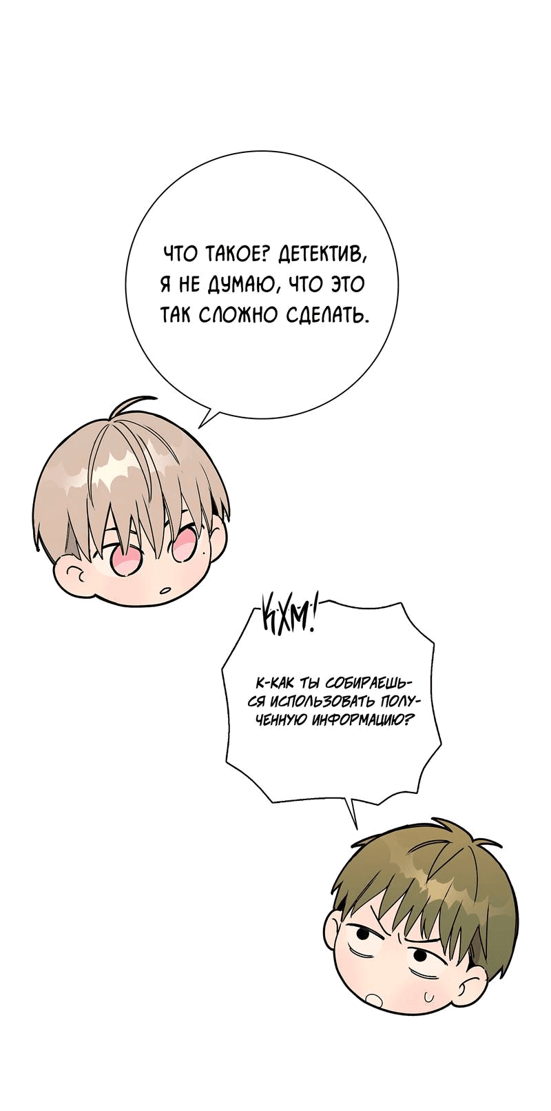 Манга Вспыхнуть - Глава 54 Страница 56