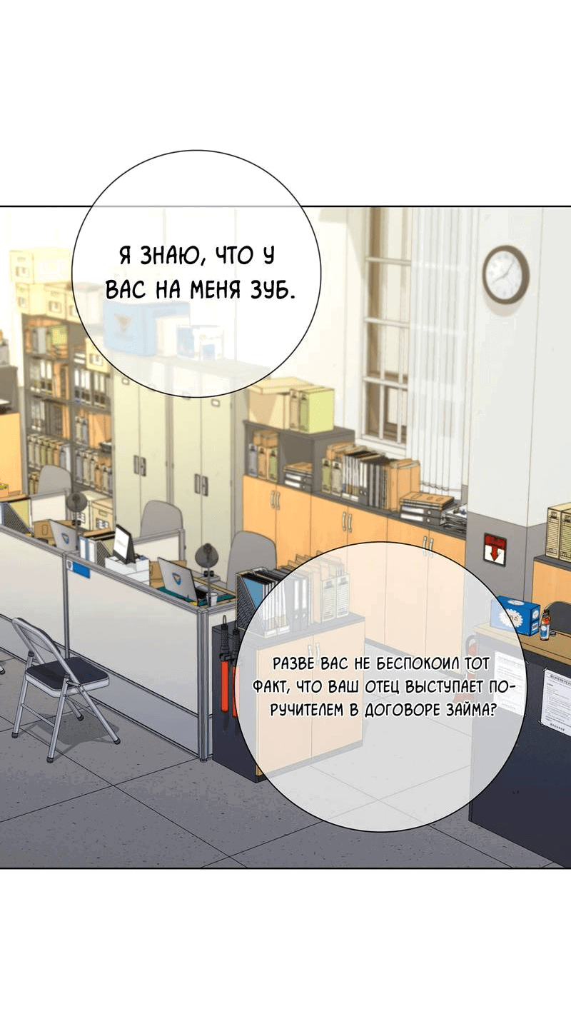 Манга Вспыхнуть - Глава 54 Страница 51