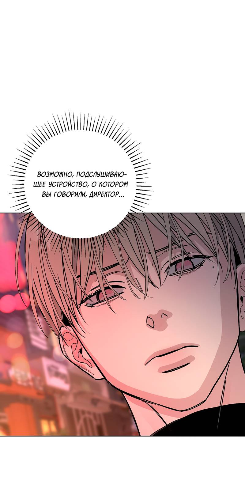 Манга Вспыхнуть - Глава 54 Страница 29