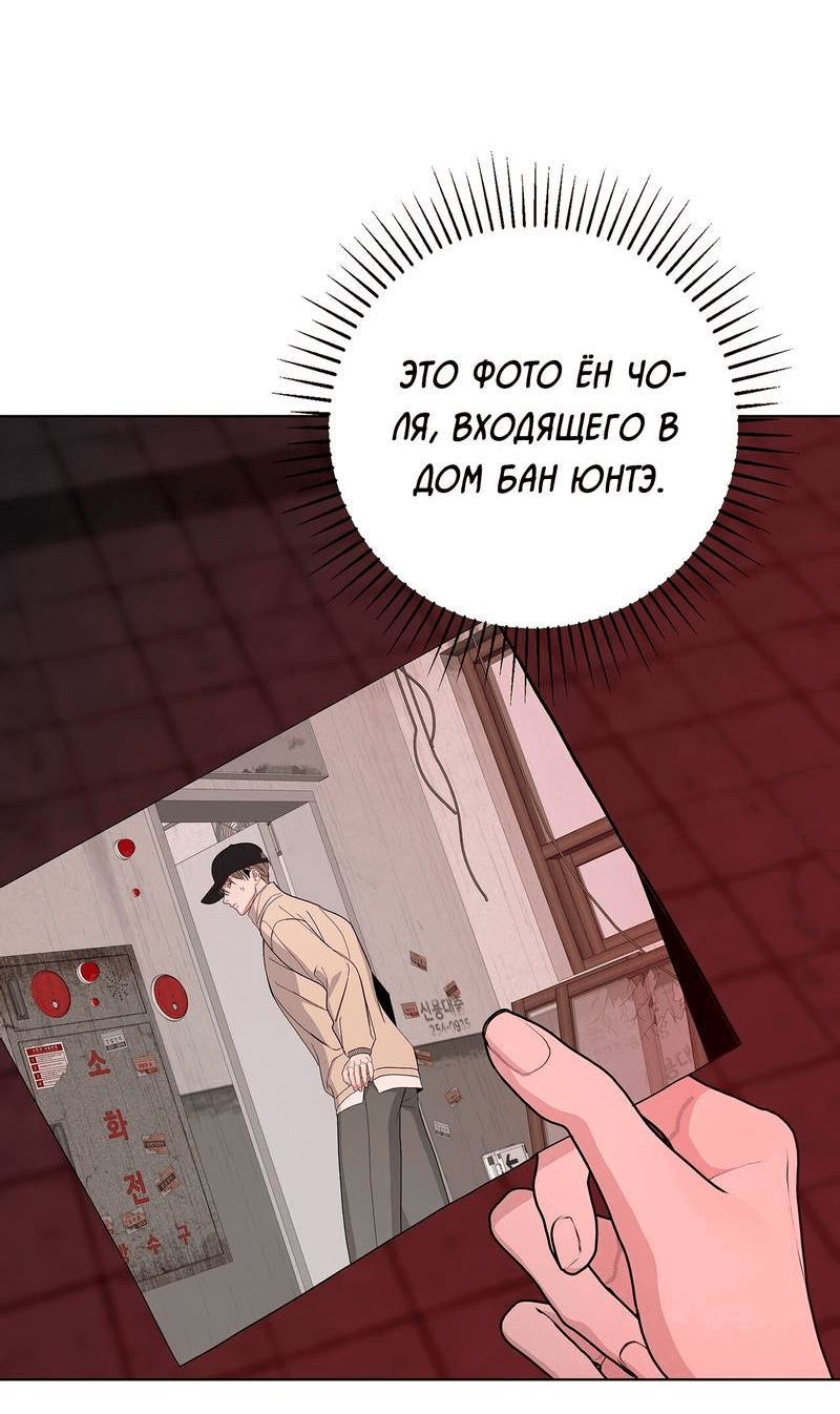 Манга Вспыхнуть - Глава 54 Страница 28