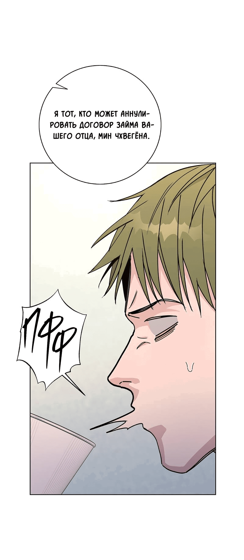Манга Вспыхнуть - Глава 54 Страница 49