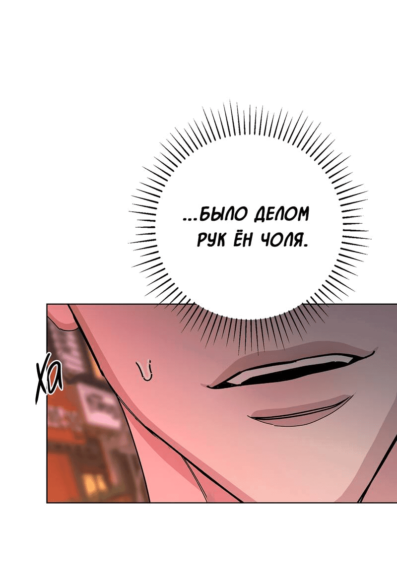 Манга Вспыхнуть - Глава 54 Страница 30