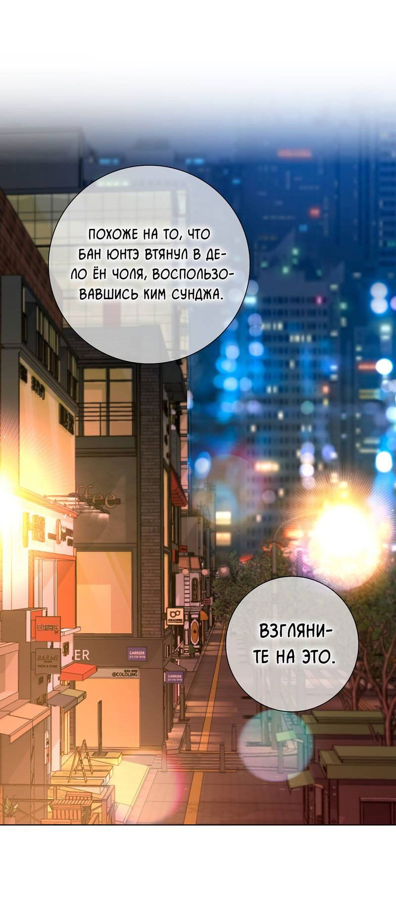 Манга Вспыхнуть - Глава 54 Страница 26