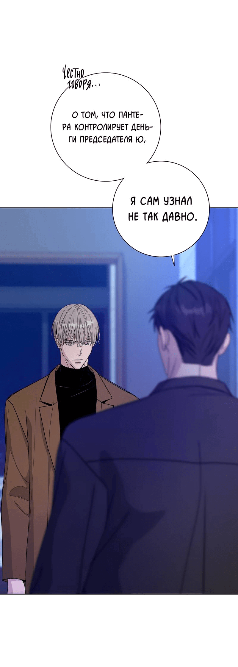 Манга Вспыхнуть - Глава 54 Страница 13