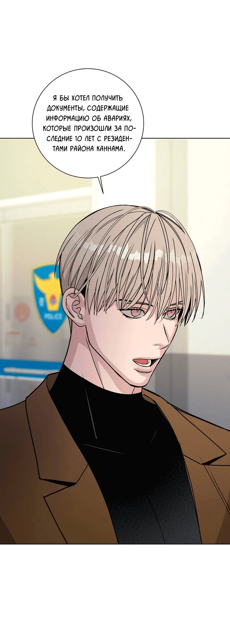 Манга Вспыхнуть - Глава 54 Страница 54