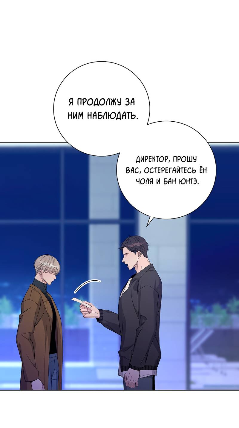 Манга Вспыхнуть - Глава 54 Страница 25