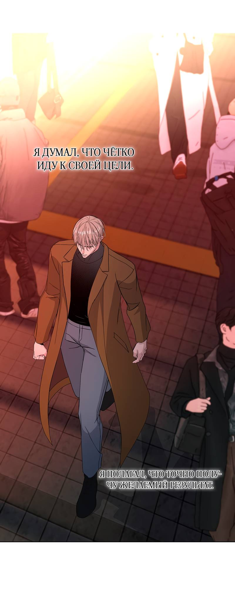 Манга Вспыхнуть - Глава 54 Страница 32