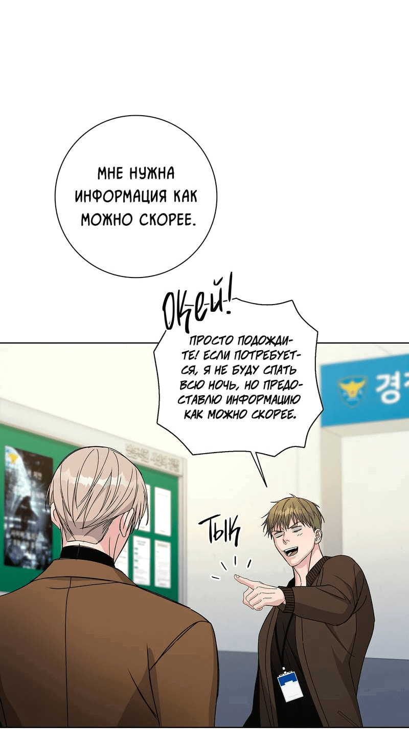 Манга Вспыхнуть - Глава 54 Страница 59