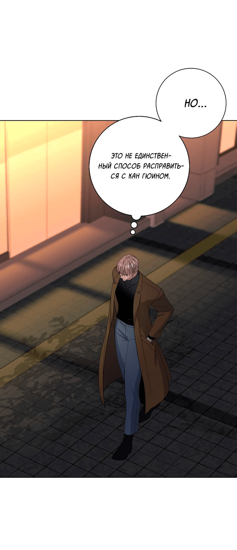 Манга Вспыхнуть - Глава 54 Страница 41