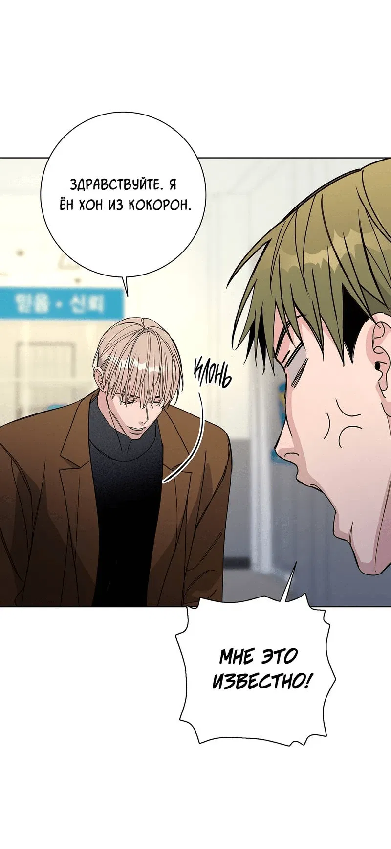 Манга Вспыхнуть - Глава 54 Страница 46