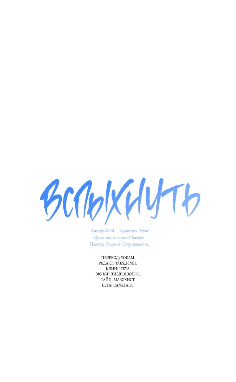 Манга Вспыхнуть - Глава 54 Страница 2