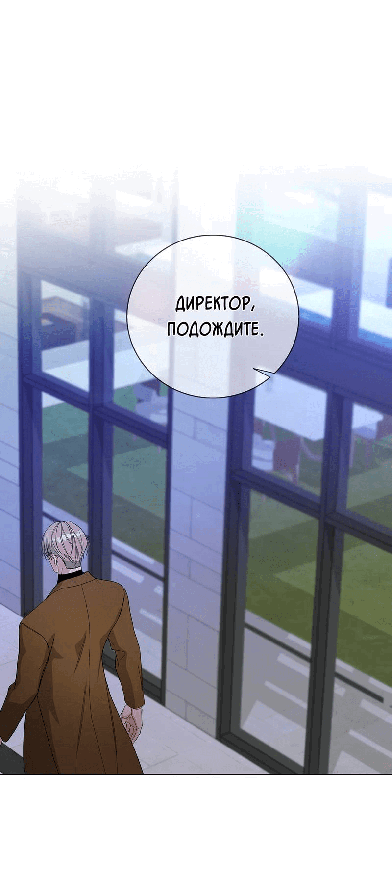 Манга Вспыхнуть - Глава 54 Страница 3