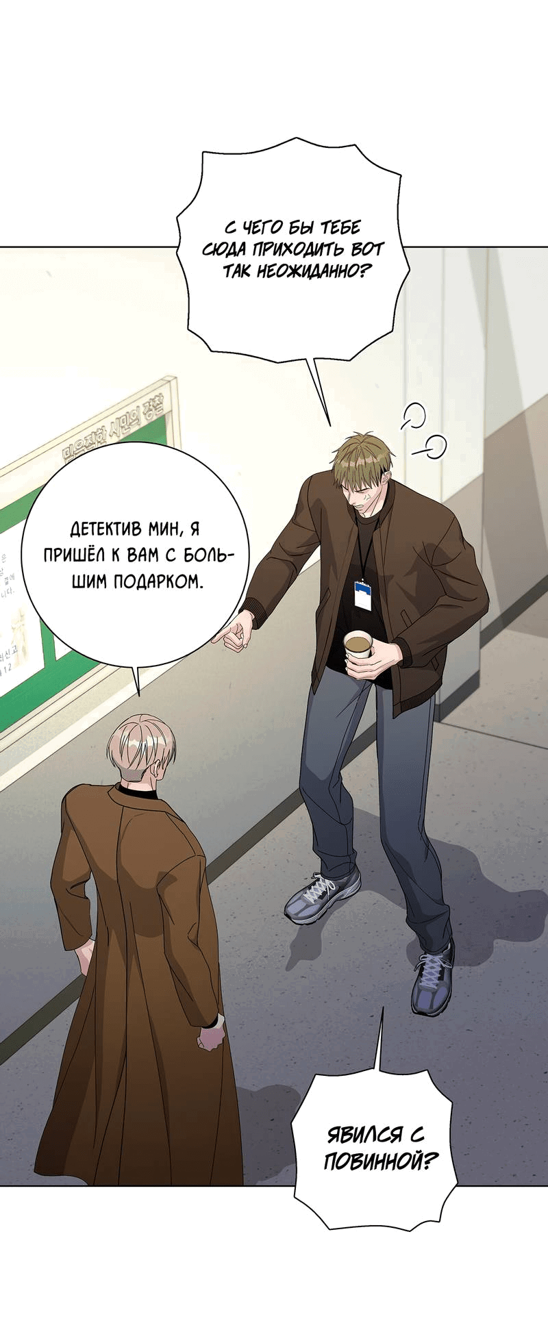 Манга Вспыхнуть - Глава 54 Страница 47