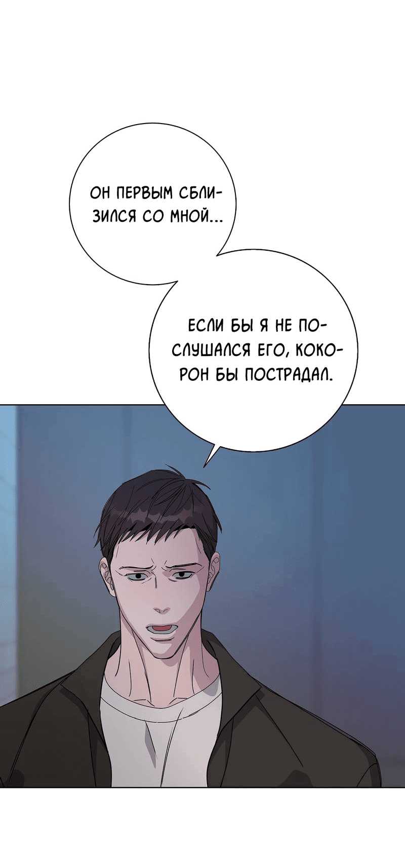 Манга Вспыхнуть - Глава 54 Страница 14